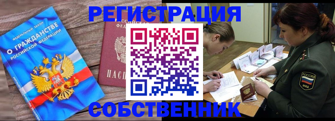 прописка от собственника в Хилке