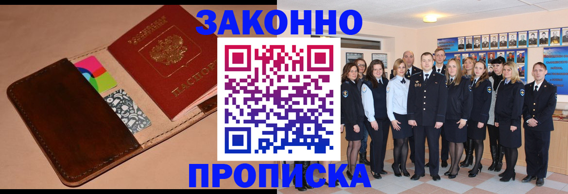 прописка в квартире в Хилке