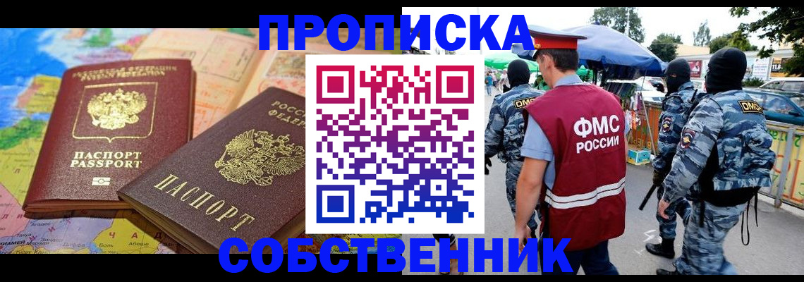 временная регистрация купить в Хилке